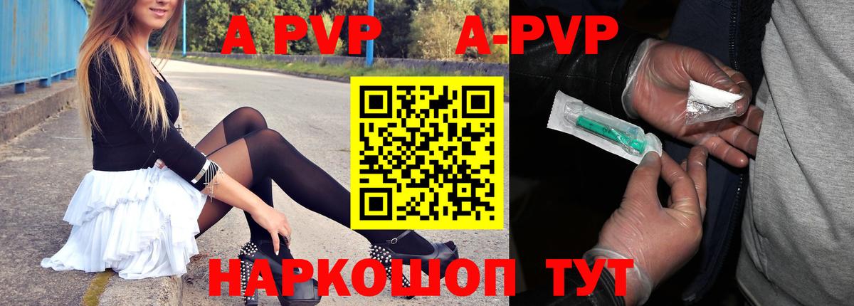 A-PVP Crystall Анапа