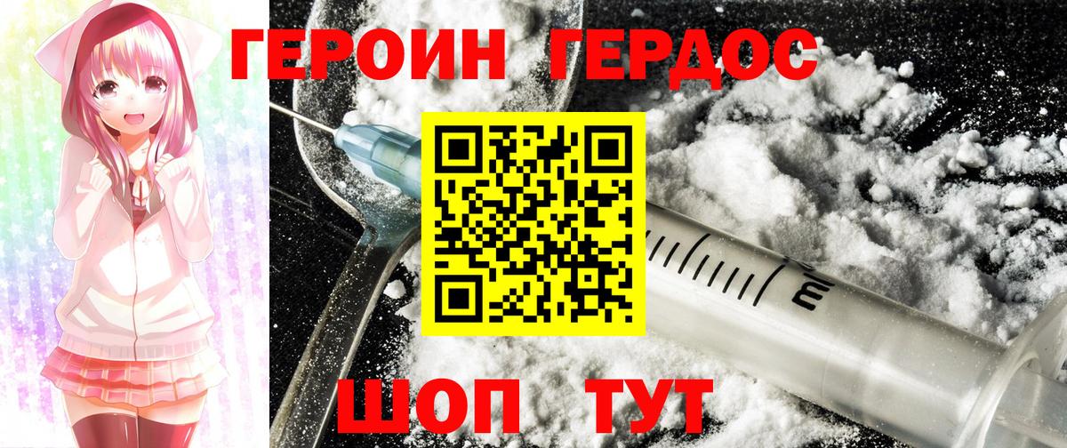 ГЕРОИН  Героин гречка  Вход с VPN  Анапа 