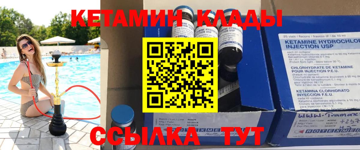 КЕТАМИН VHQ  Кетамин VHQ  Вход с VPN  Анапа 