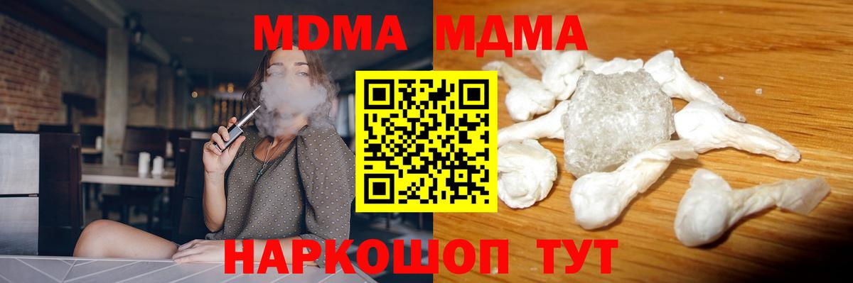 Анапа  MDMA кристаллы  Вход с VPN  MDMA молли 