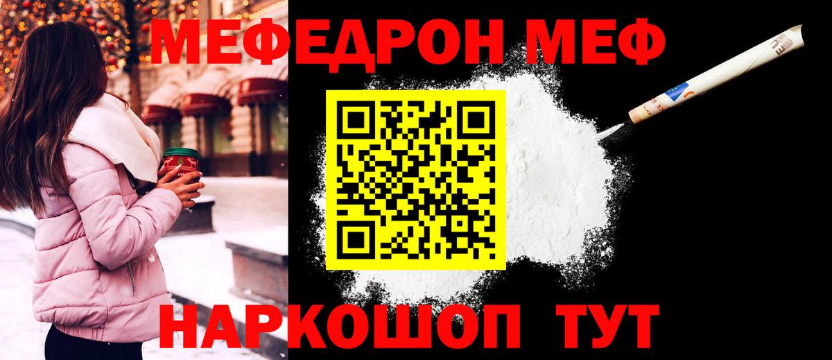 Меф мяу мяу Анапа