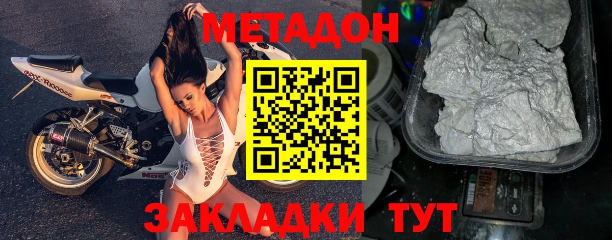 МЕТАДОН VHQ  Метадон VHQ  Вход с VPN  Анапа 