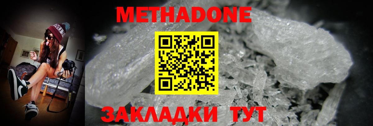 МЕТАДОН кристалл Анапа