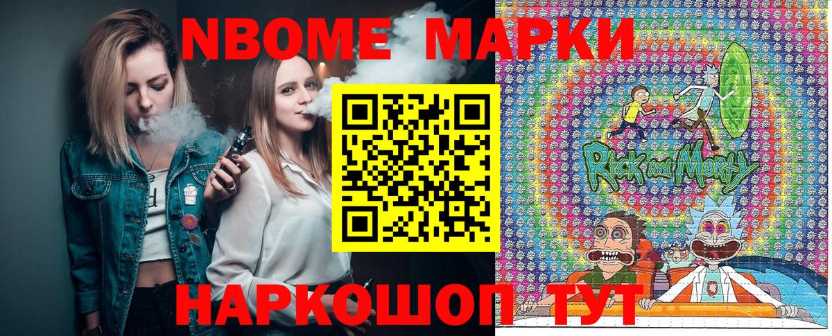 Марки 25I-NBOMe 1500мкг  Вход с VPN  Анапа 